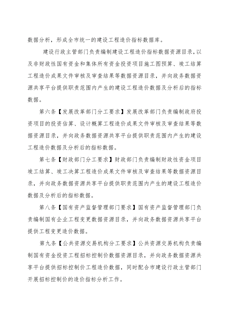 深圳市建设工程造价数据共享办法（征求意见稿）.docx_第2页