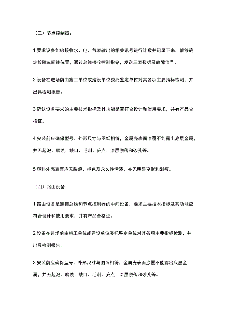 三表远传计量系统技术交底全套.docx_第2页