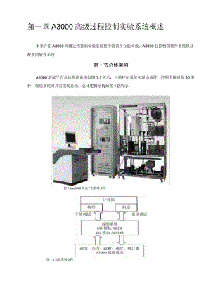 A3000过程控制实验指导.docx