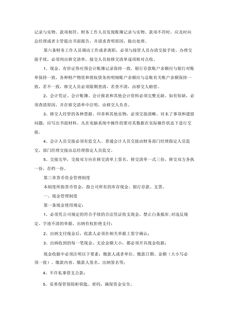 小企业财务会计制度及核算办法小微企业会计制度.docx_第3页