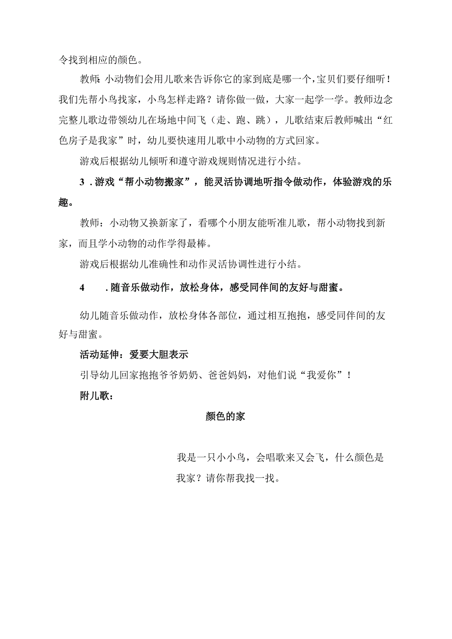 幼儿园小班体育《颜色的家》教学设计.docx_第2页