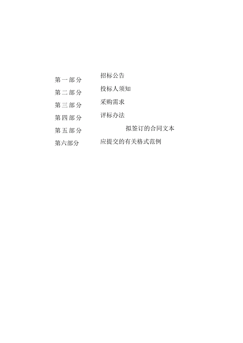 教育系统LED屏采购项目招标文件.docx_第3页