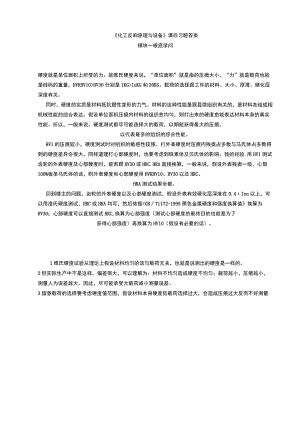 《化工反应原理与设备》课后习题.docx