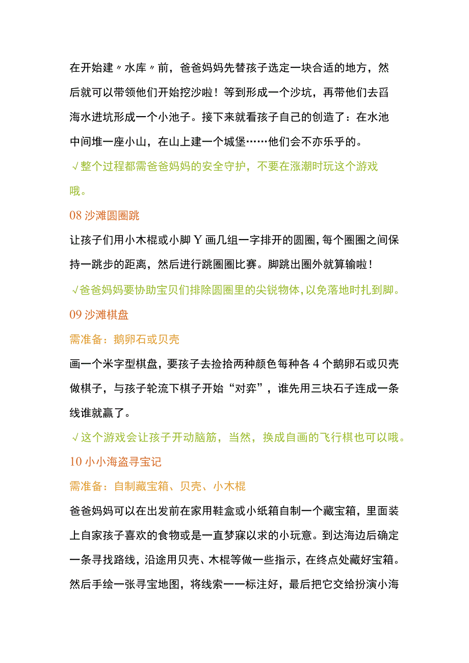 简单欢乐的亲子游戏.docx_第3页