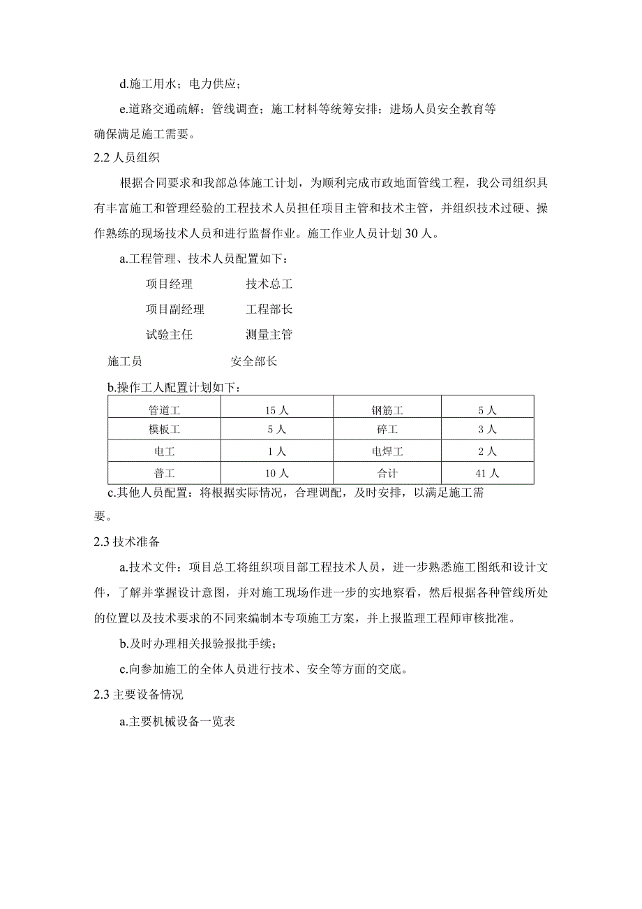 市政道路照明工程施工技术专项方案.docx_第2页