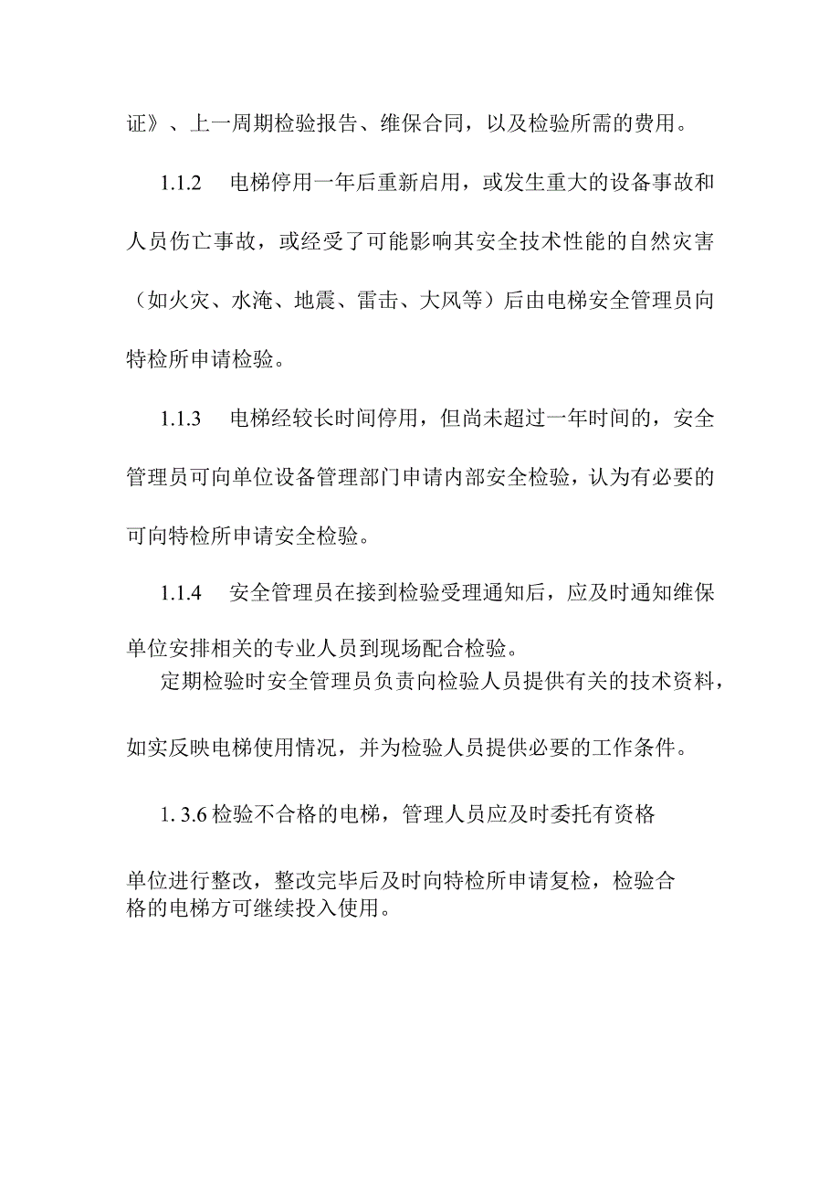 医院电梯定期报检制度.docx_第2页