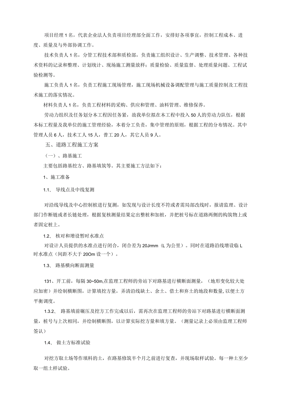 徐州市政无锡梅村污水处理厂渗漏处理技术措施.docx_第2页