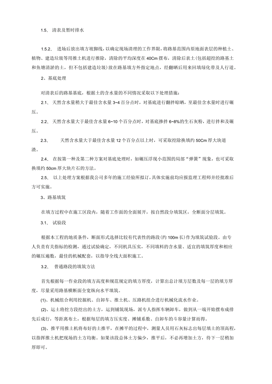 徐州市政无锡梅村污水处理厂渗漏处理技术措施.docx_第3页