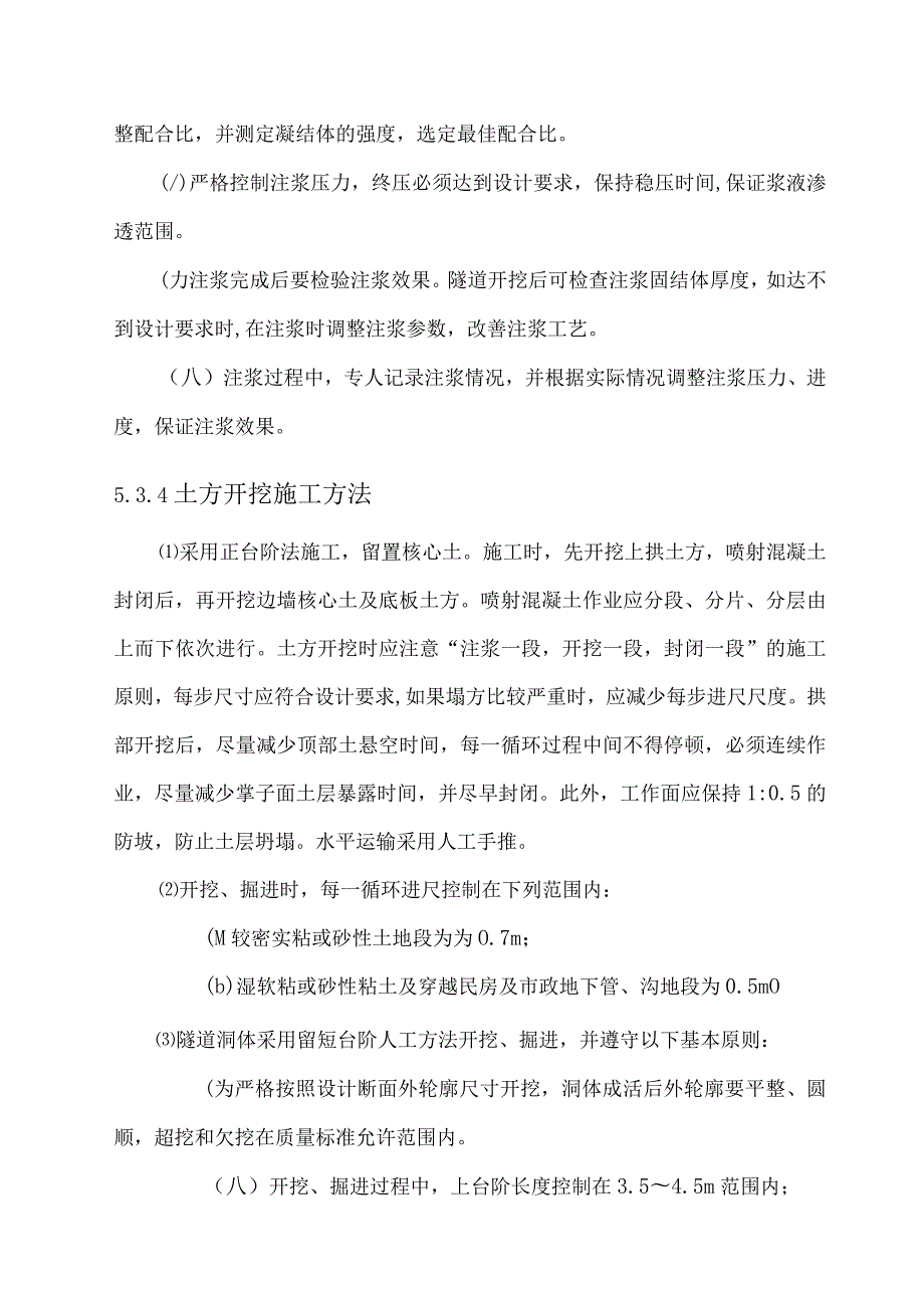 某街道电缆沟工程隧道施工.docx_第3页