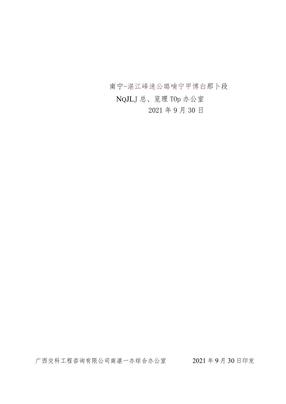 电子版：南湛一办安报〔2021〕35号+关于隧道专项检查整改情况的报告.docx_第2页