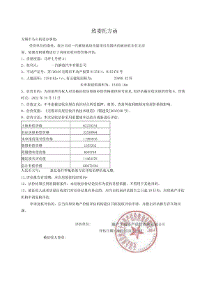 一汽解放：一汽解放汽车有限公司土地房屋征收评估报告.docx