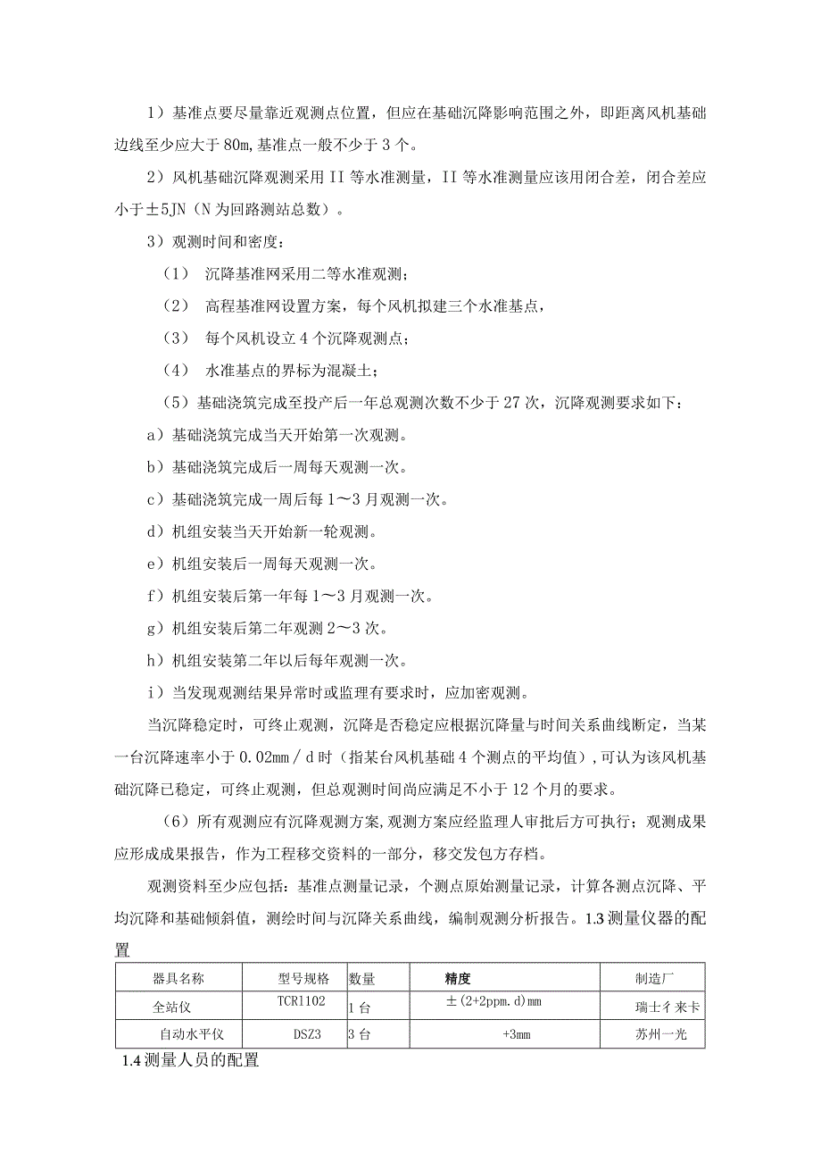 风电场项目特殊施工方案.docx_第2页