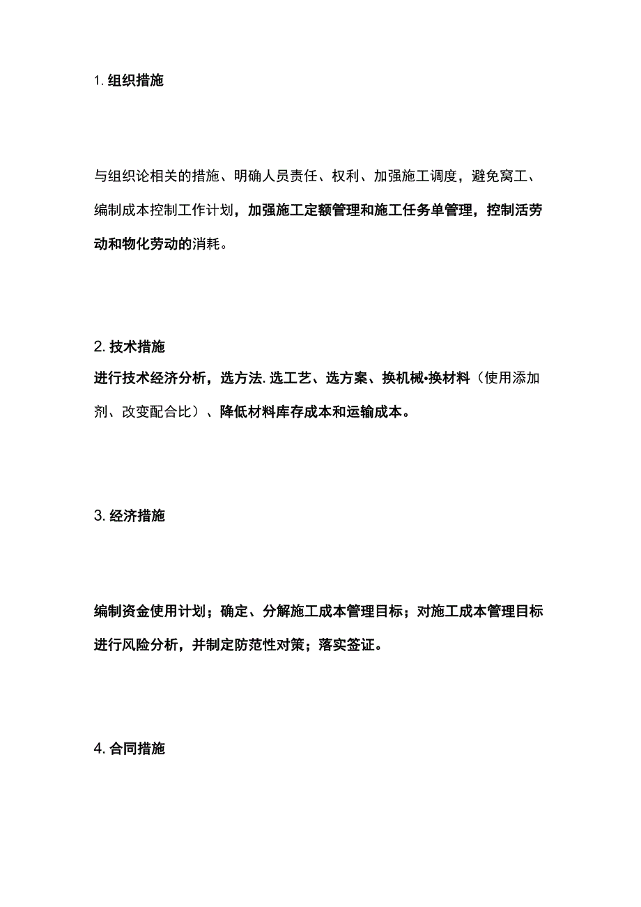 一建必考知识点 公共科目22.docx_第3页