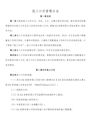 验工计价管理办法.docx