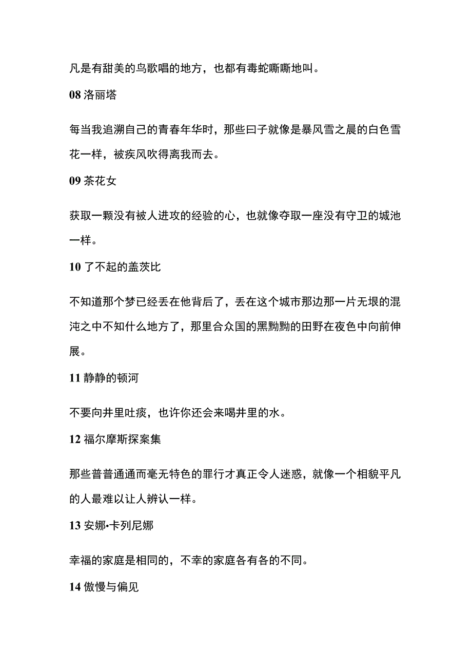 20部著名电影经典名言.docx_第2页