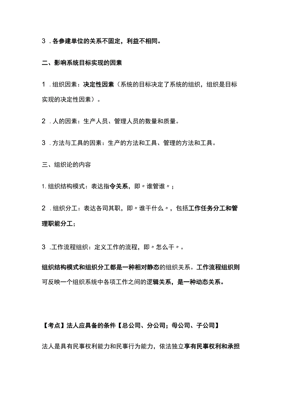 一建必考知识点 公共科目3.docx_第3页