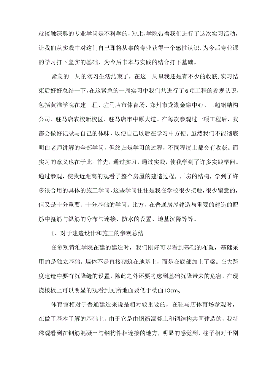 工程认识实习工作总结报告5篇.docx_第3页