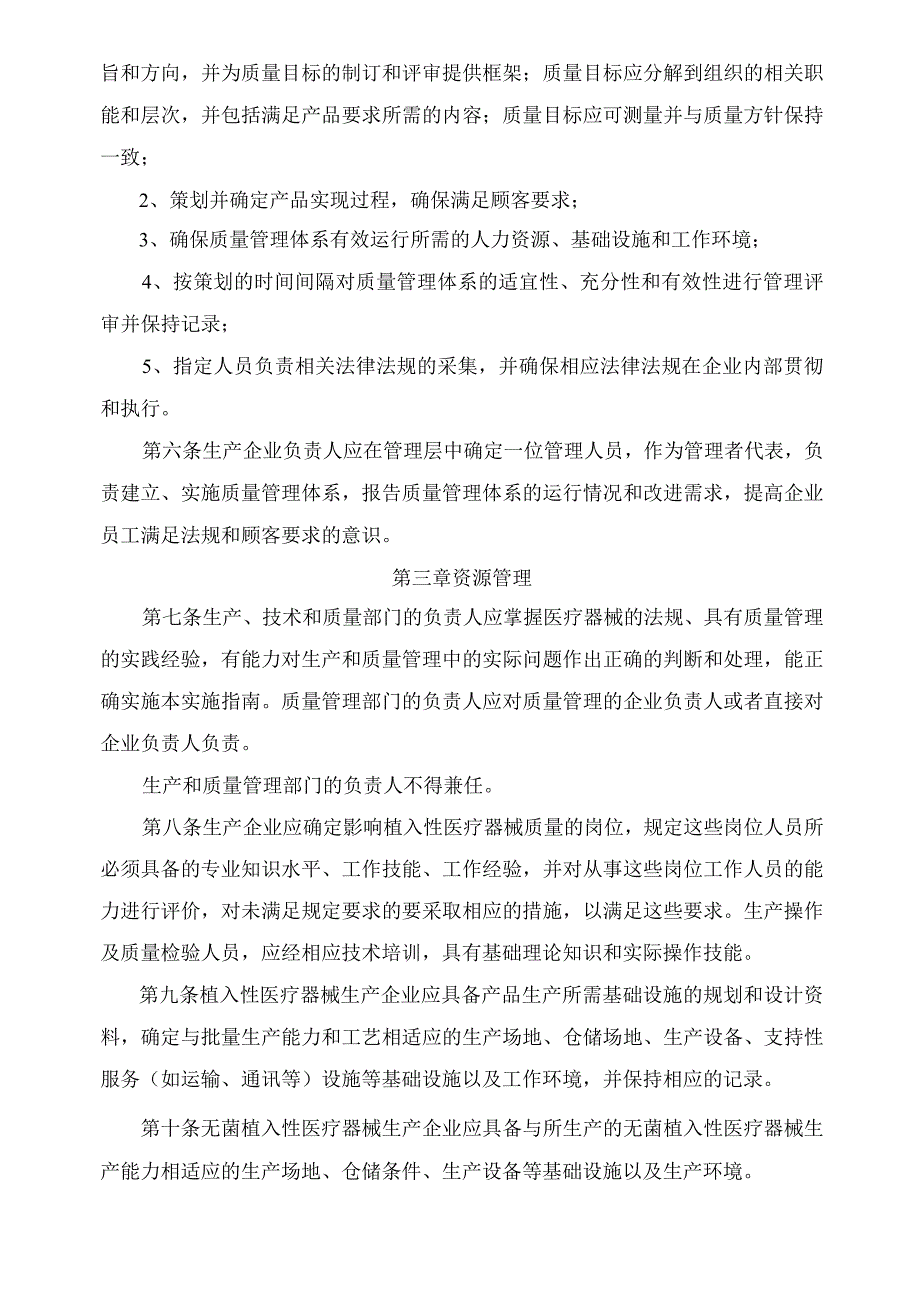 医疗器械质量体系管理规范-植入性医疗器械实施指南.docx_第2页