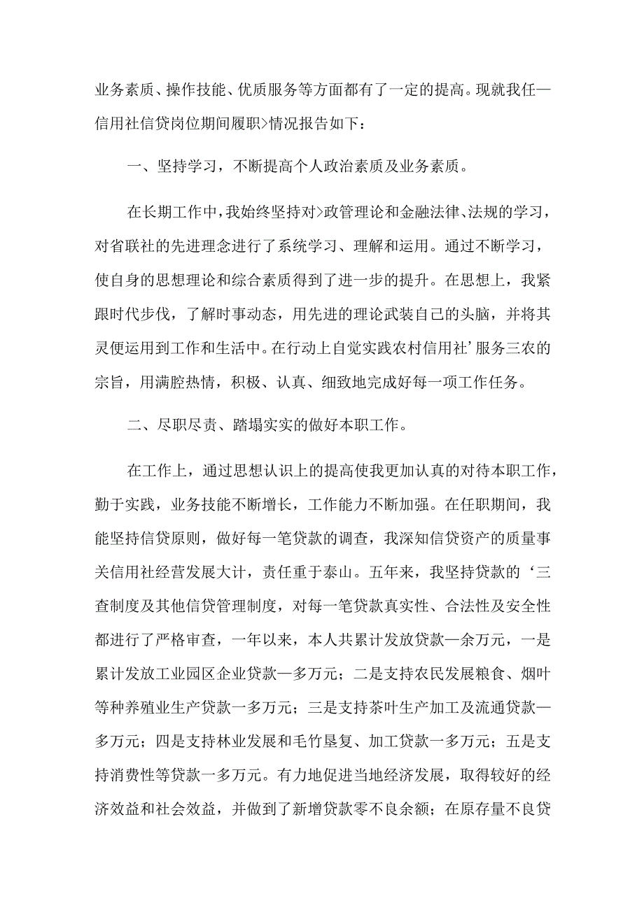 关于履职承诺书7篇.docx_第3页