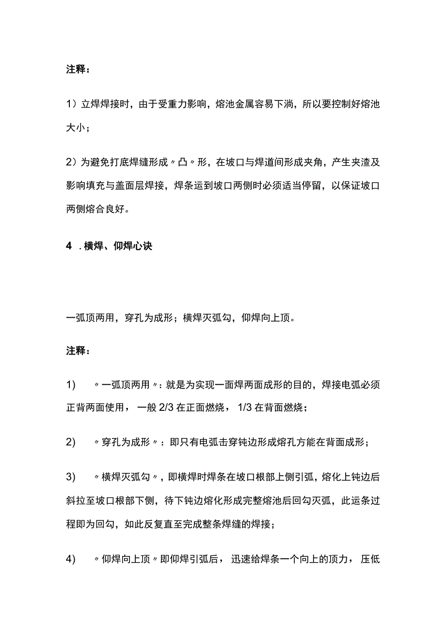 电焊焊接方法速记口诀全套.docx_第3页