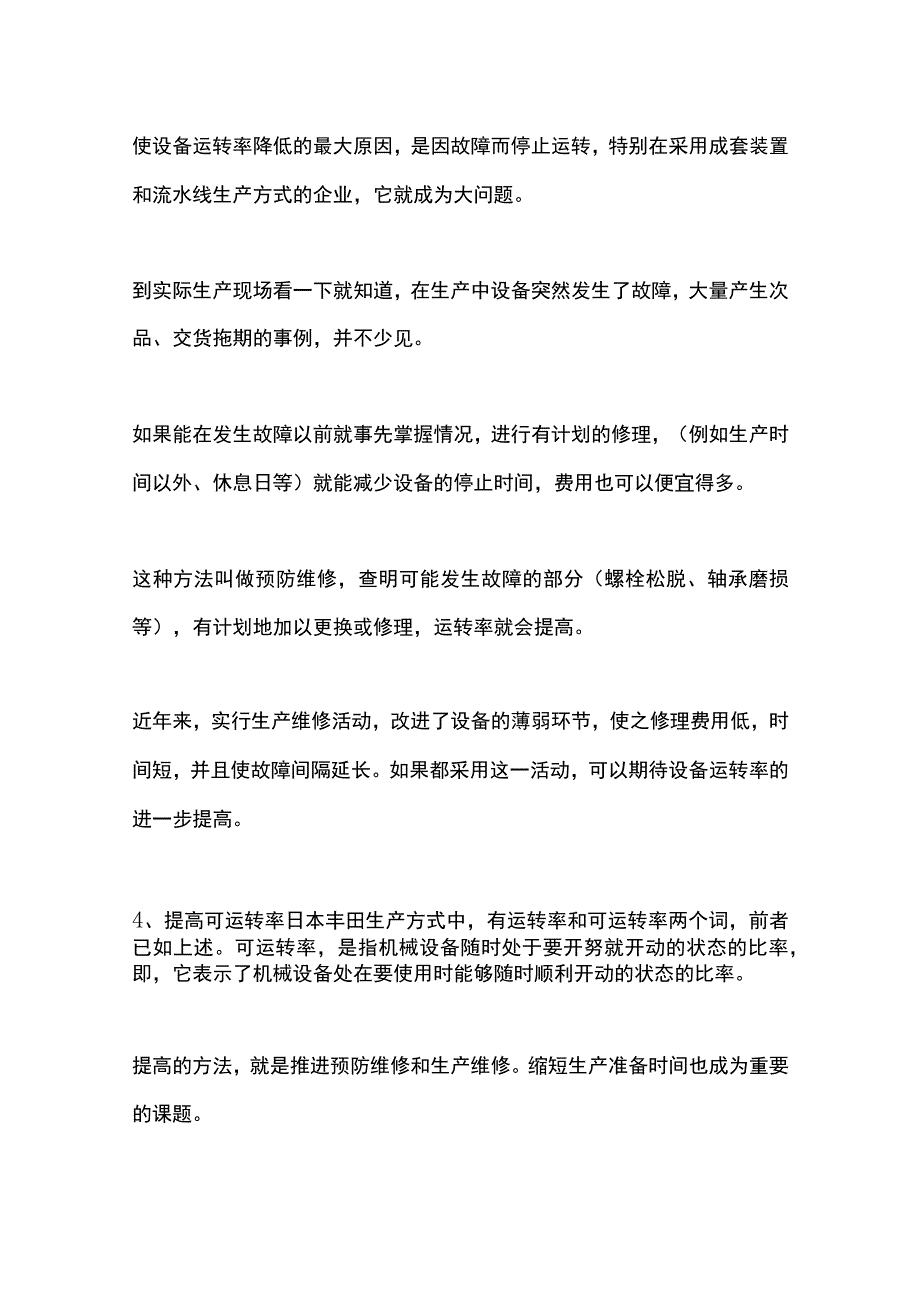 提高设备运转率的六大方法.docx_第3页