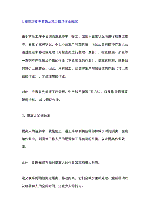 提高设备运转率的六大方法.docx