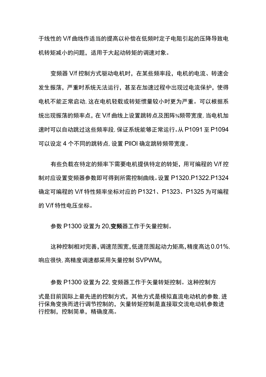 西门子变频器参数设置全套.docx_第3页