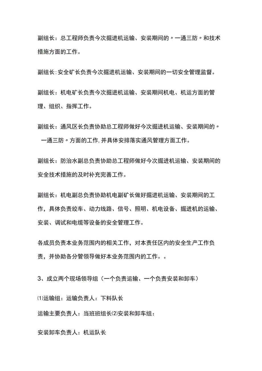 某三级运输巷开拓工作面运输、安装掘进机的安全技术措施.docx_第2页