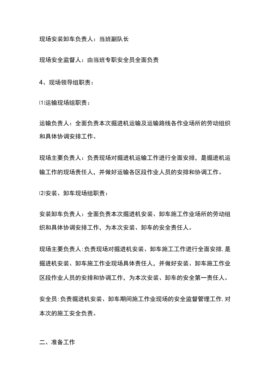 某三级运输巷开拓工作面运输、安装掘进机的安全技术措施.docx_第3页