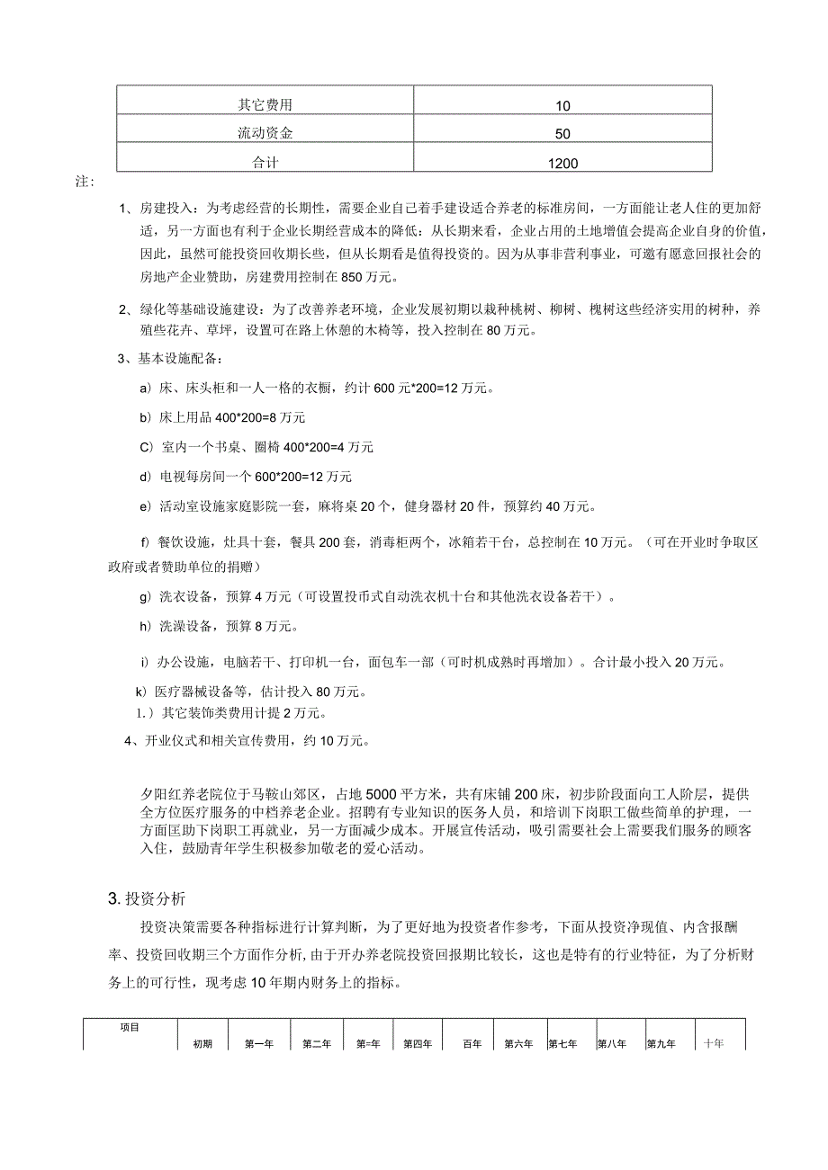 养老院财务分析..docx_第2页