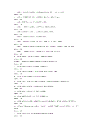 高级焊工模拟考试题库试卷第211份含解析.docx