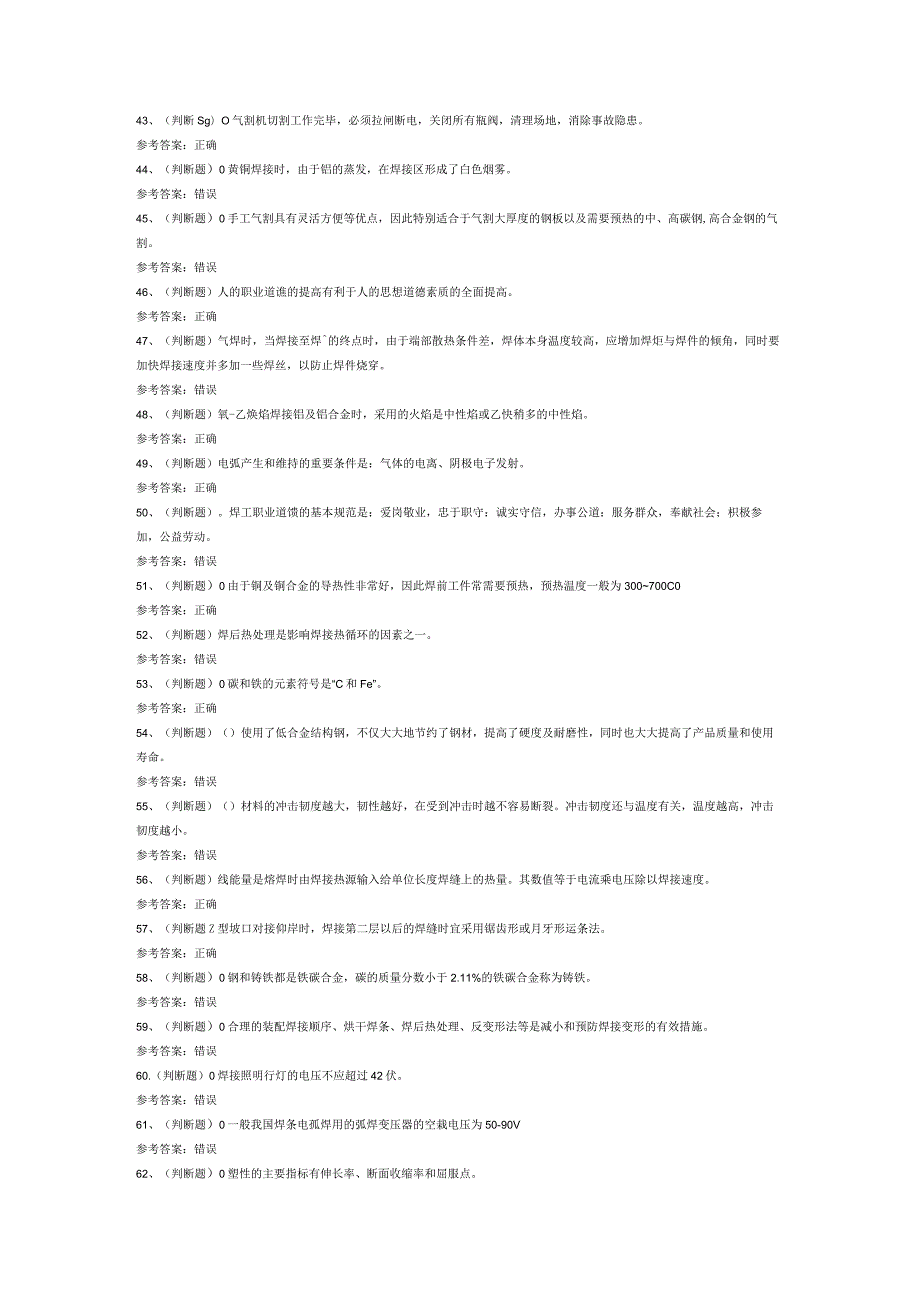 高级焊工模拟考试题库试卷第211份含解析.docx_第3页