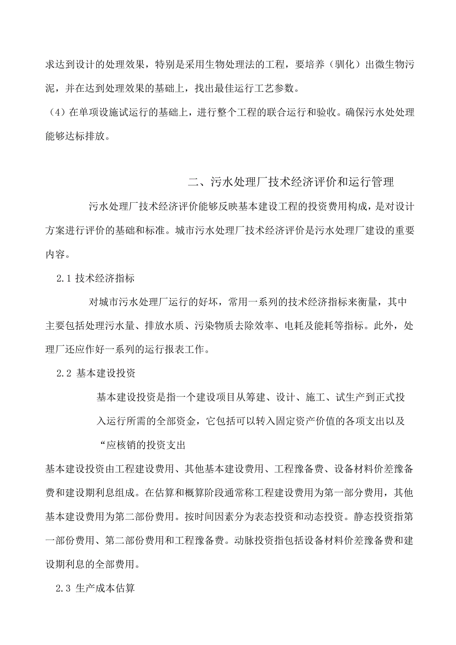 污水处理厂生产运行管理.docx_第3页