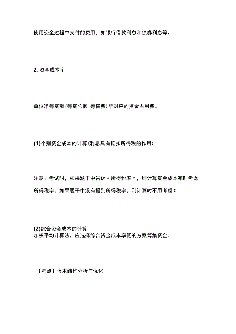 一建必考知识点 公共科目32.docx_第2页