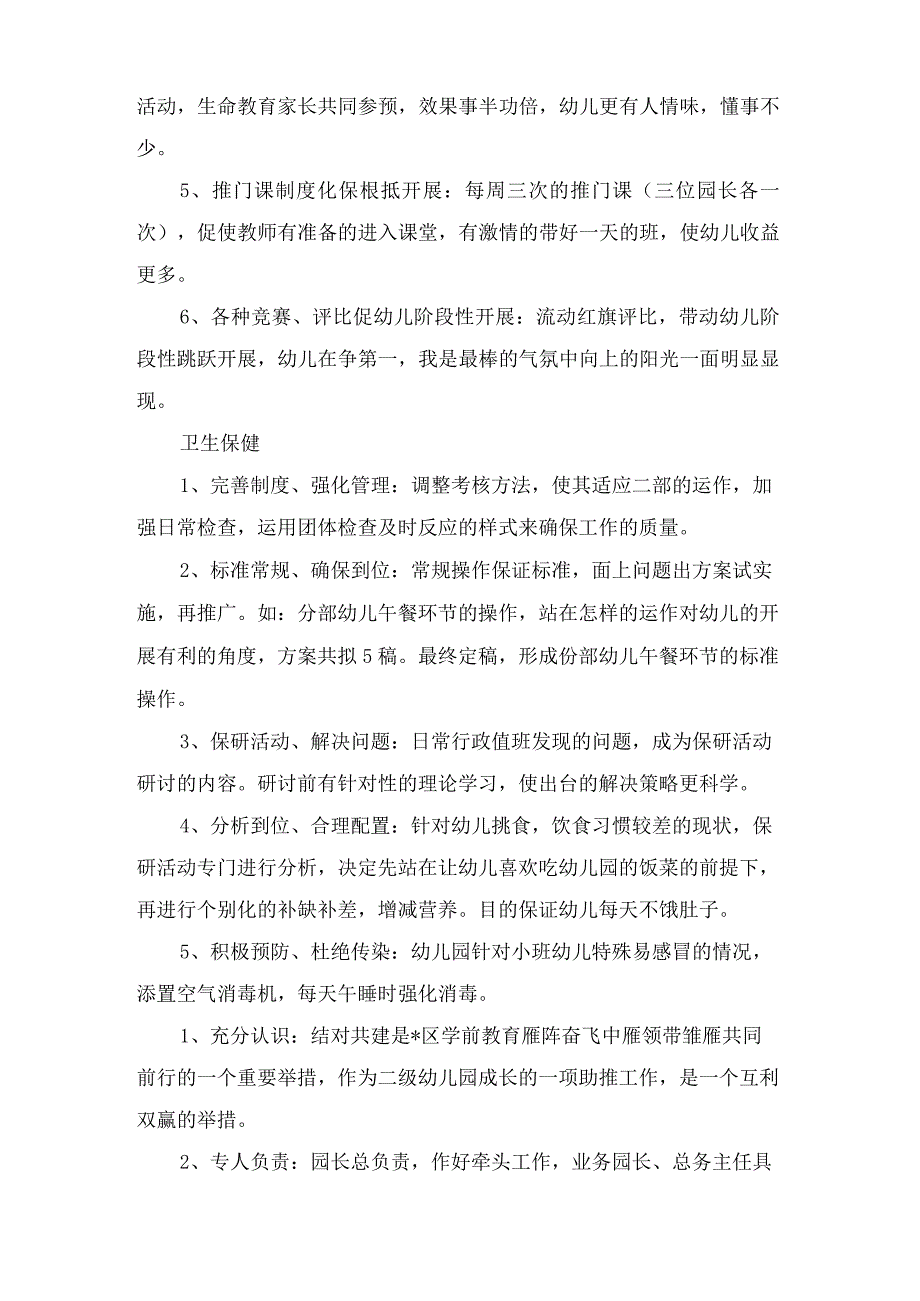 关于幼儿园园务工作总结汇总8篇.docx_第3页