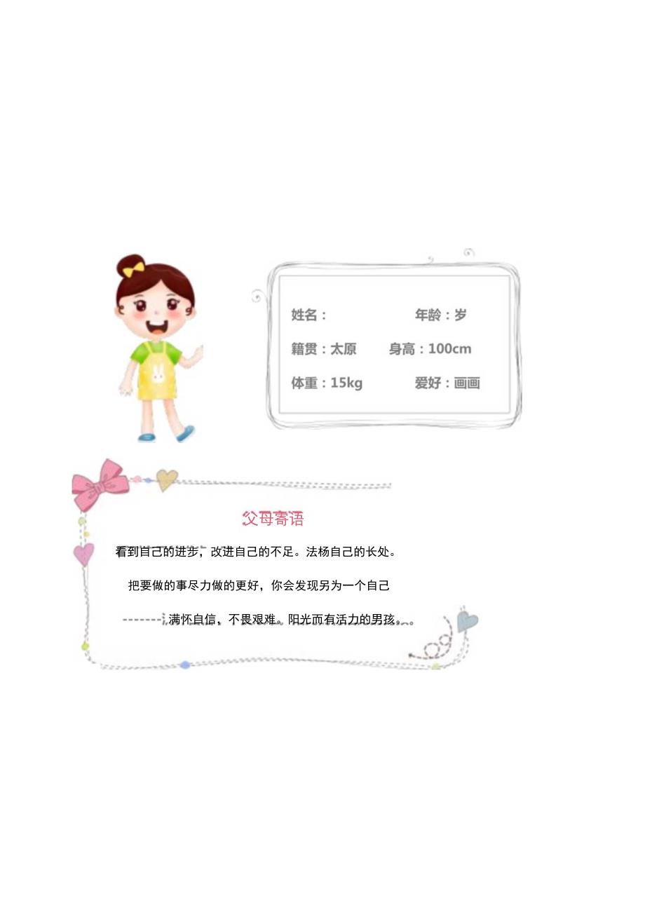 可爱卡通幼儿园儿童成长档案4.docx_第2页