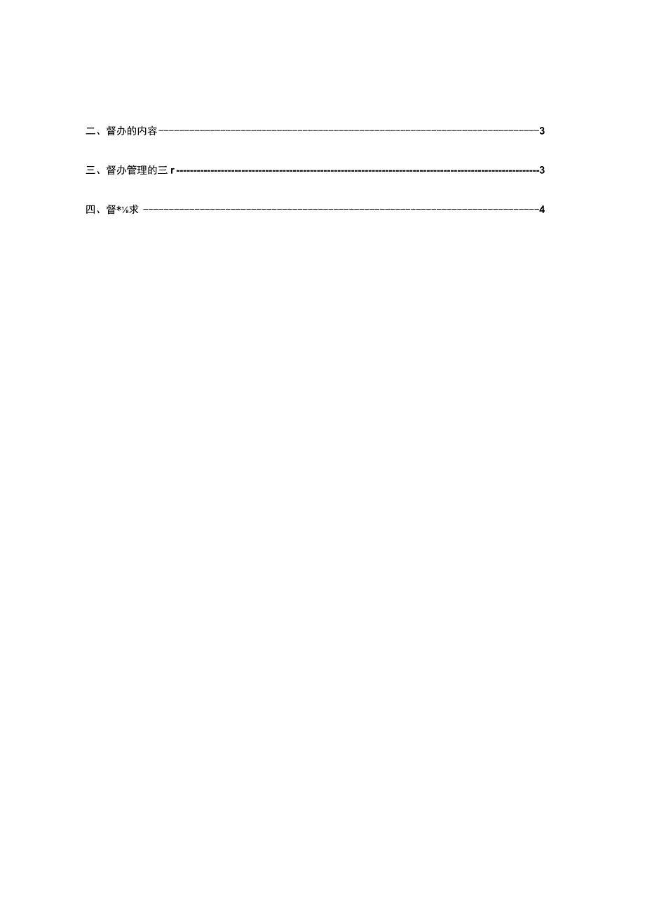 附录A.4 督办工作管理办法.docx_第2页