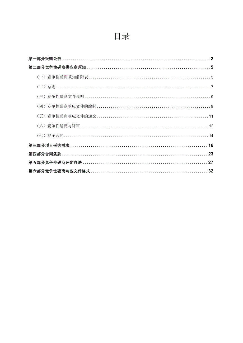 大气污染物第三方服务项目招标文件.docx_第2页