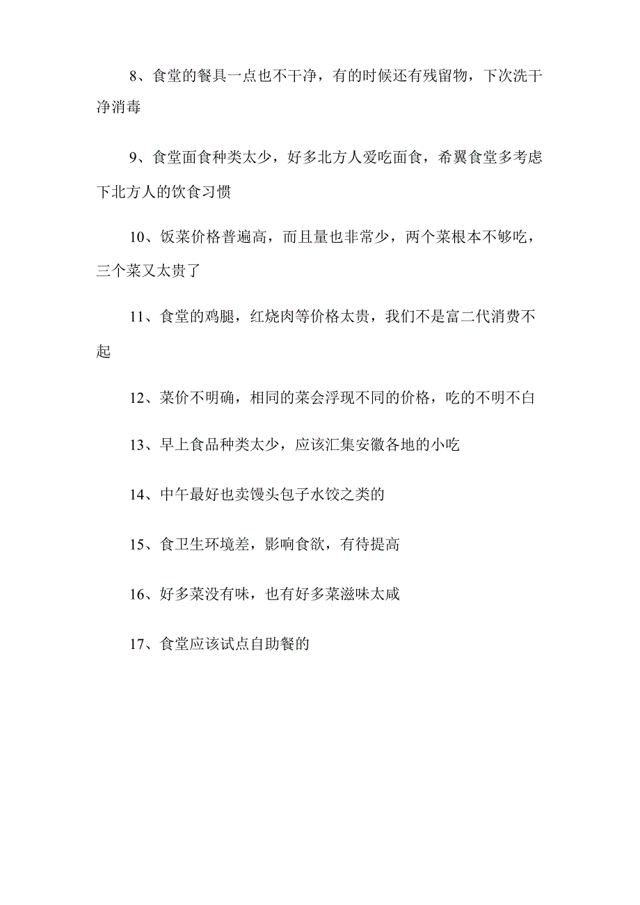 关于食堂的建议书.docx_第2页