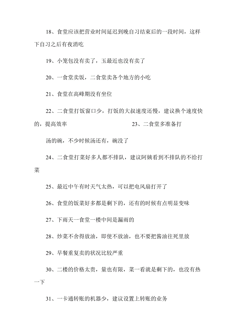 关于食堂的建议书.docx_第3页