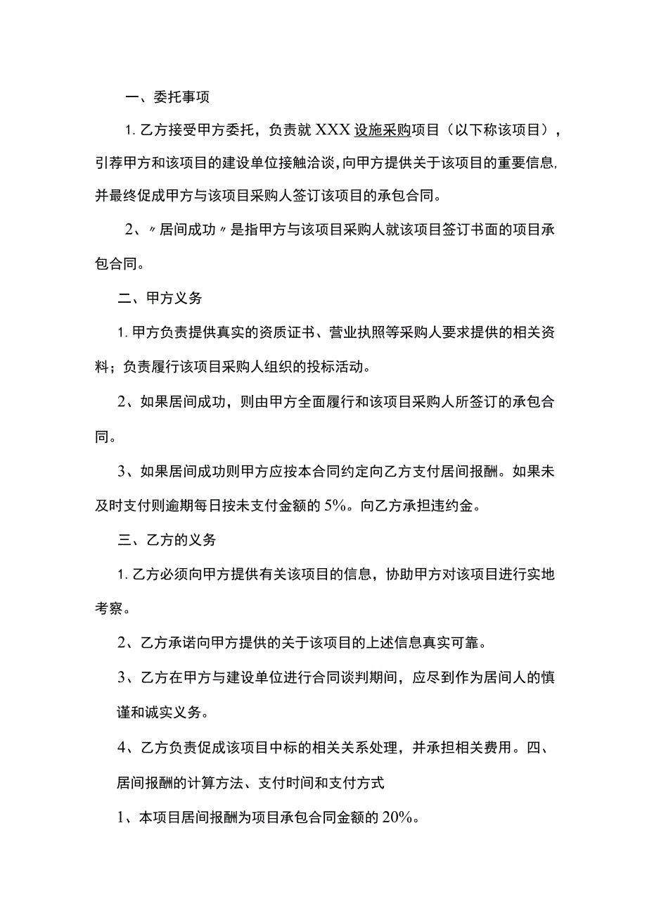 项目居间合作协议精选5份.docx_第3页