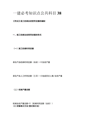 一建必考知识点 公共科目38.docx