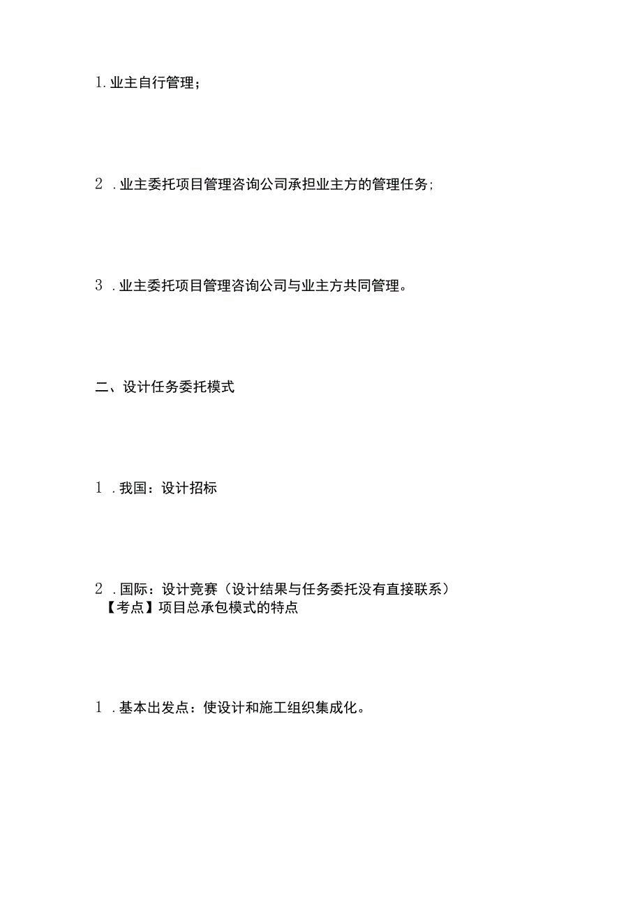 一建必考知识点 公共科目6.docx_第3页