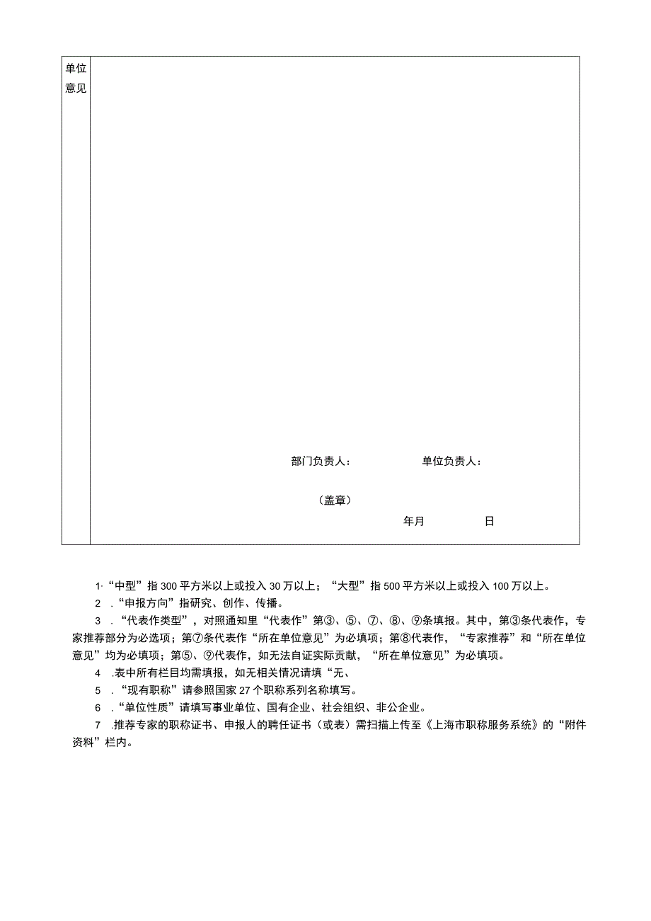 代表作推荐证明表.docx_第2页