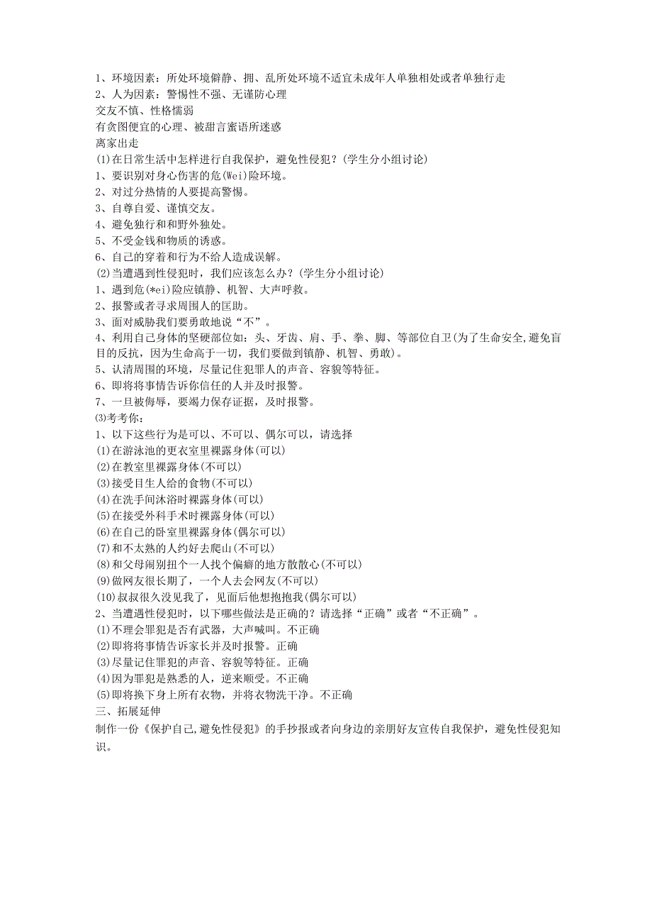 初三下健康教育教案.docx_第2页