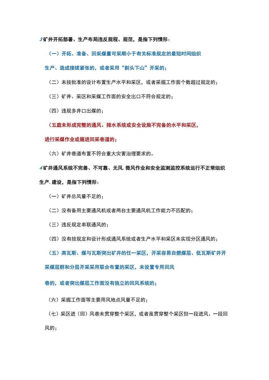 煤矿安全生产红线认定标准.docx_第2页