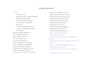 凤龙大道东延伸段二期--排水管网施工图设计说明.docx