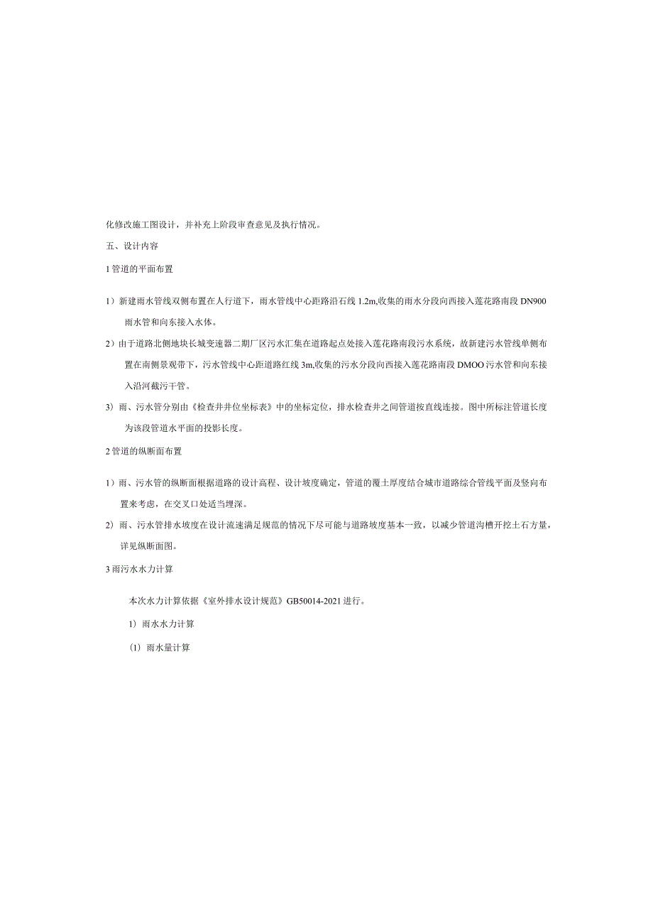 凤龙大道东延伸段二期--排水管网施工图设计说明.docx_第2页