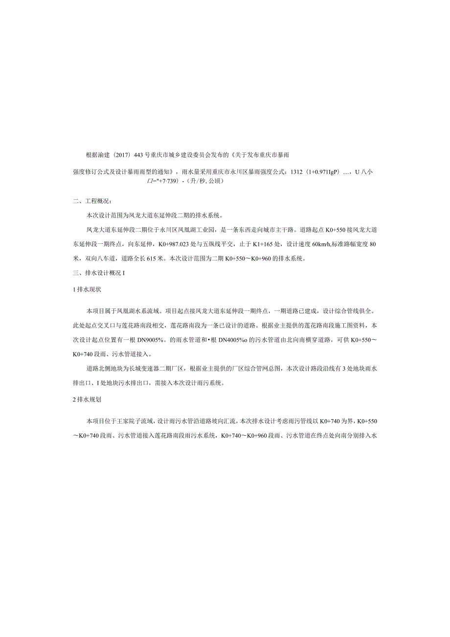 凤龙大道东延伸段二期--排水管网施工图设计说明.docx_第3页