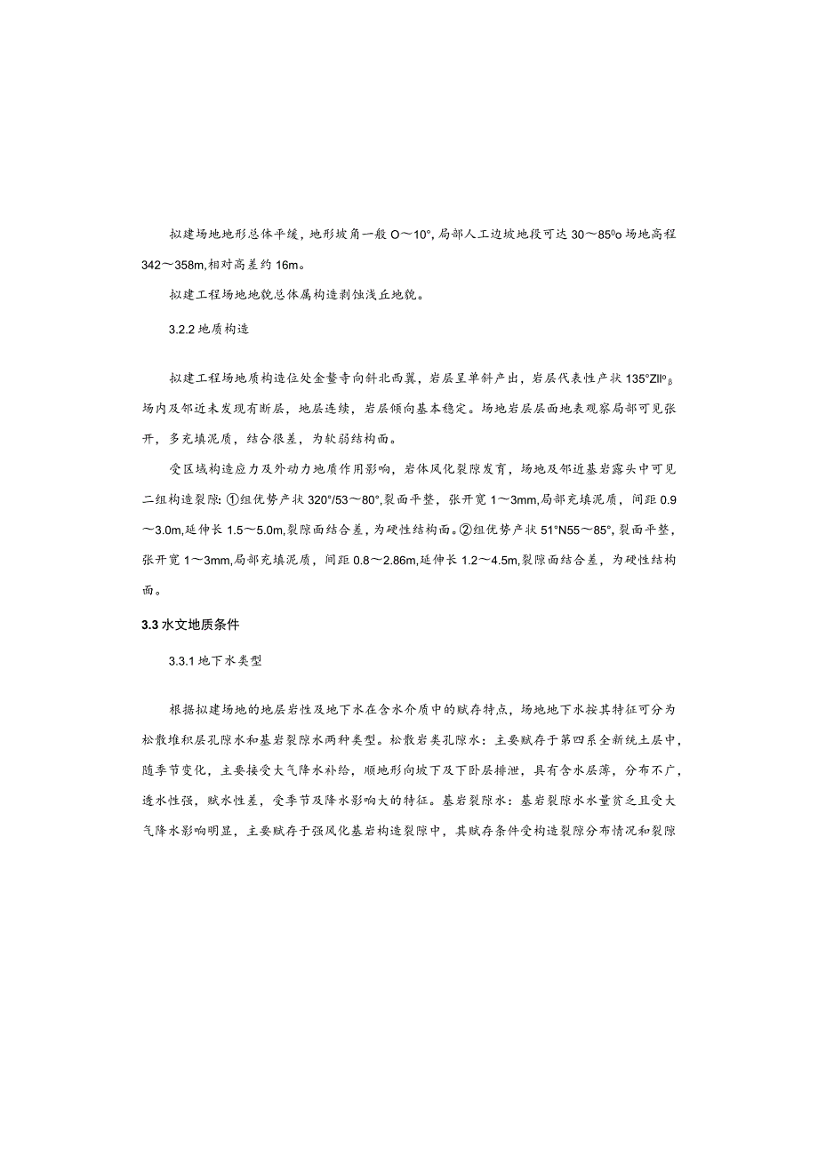 XX名城四期周边道路改建项目海绵城市施工图设计说明.docx_第2页